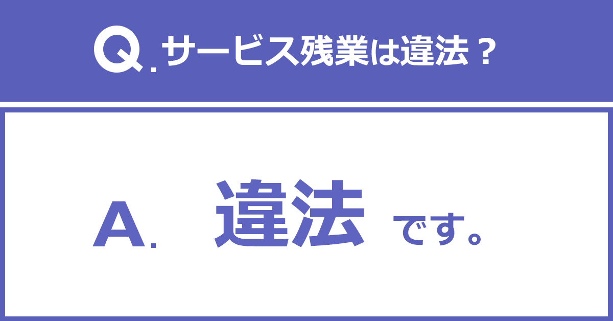 无偿加班(サービス残業) | 日本企业文化